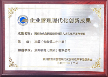 喜报！机电集团：以声誉为动力，，，，，助推企业高质量生长_抖圈