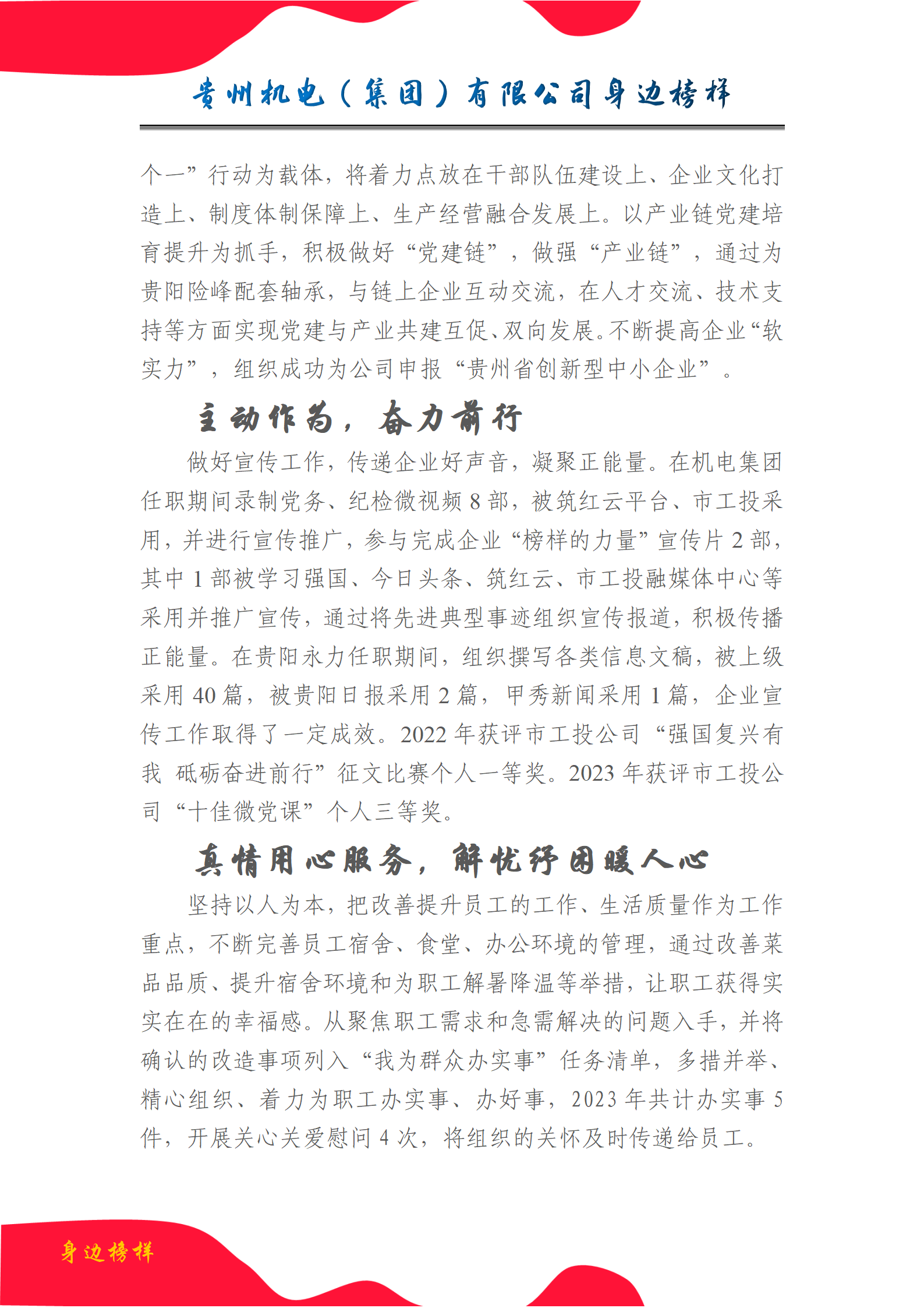 【身边模范】孔欢：党性强、作风正、事情精彩_抖圈