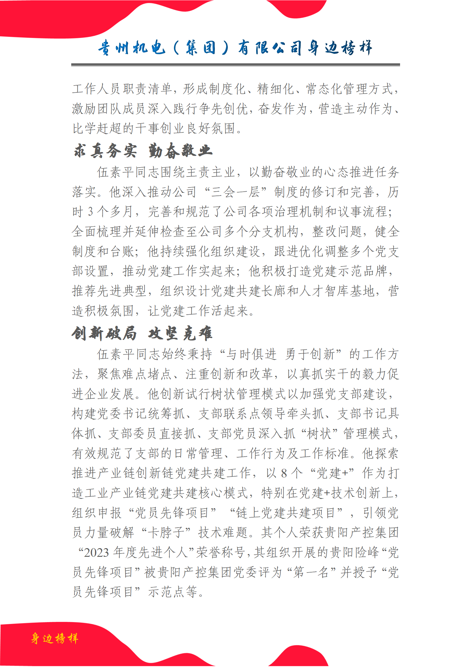 【身边模范】伍素平：勤劳敬业 实干继续_抖圈