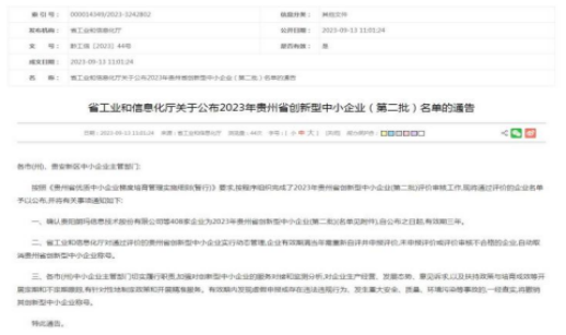 喜报！贵阳永力获“2023年贵州省第二批立异型中小企业”称呼_抖圈