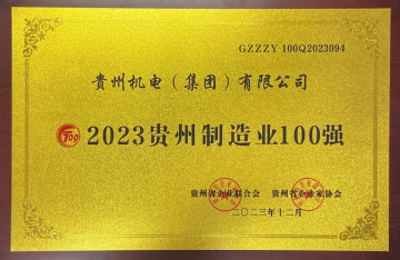 喜报！机电集团：以声誉为动力，，，，，助推企业高质量生长_抖圈