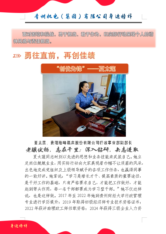 【身边模范】夏太莲：勇往直前，，再创佳绩_抖圈
