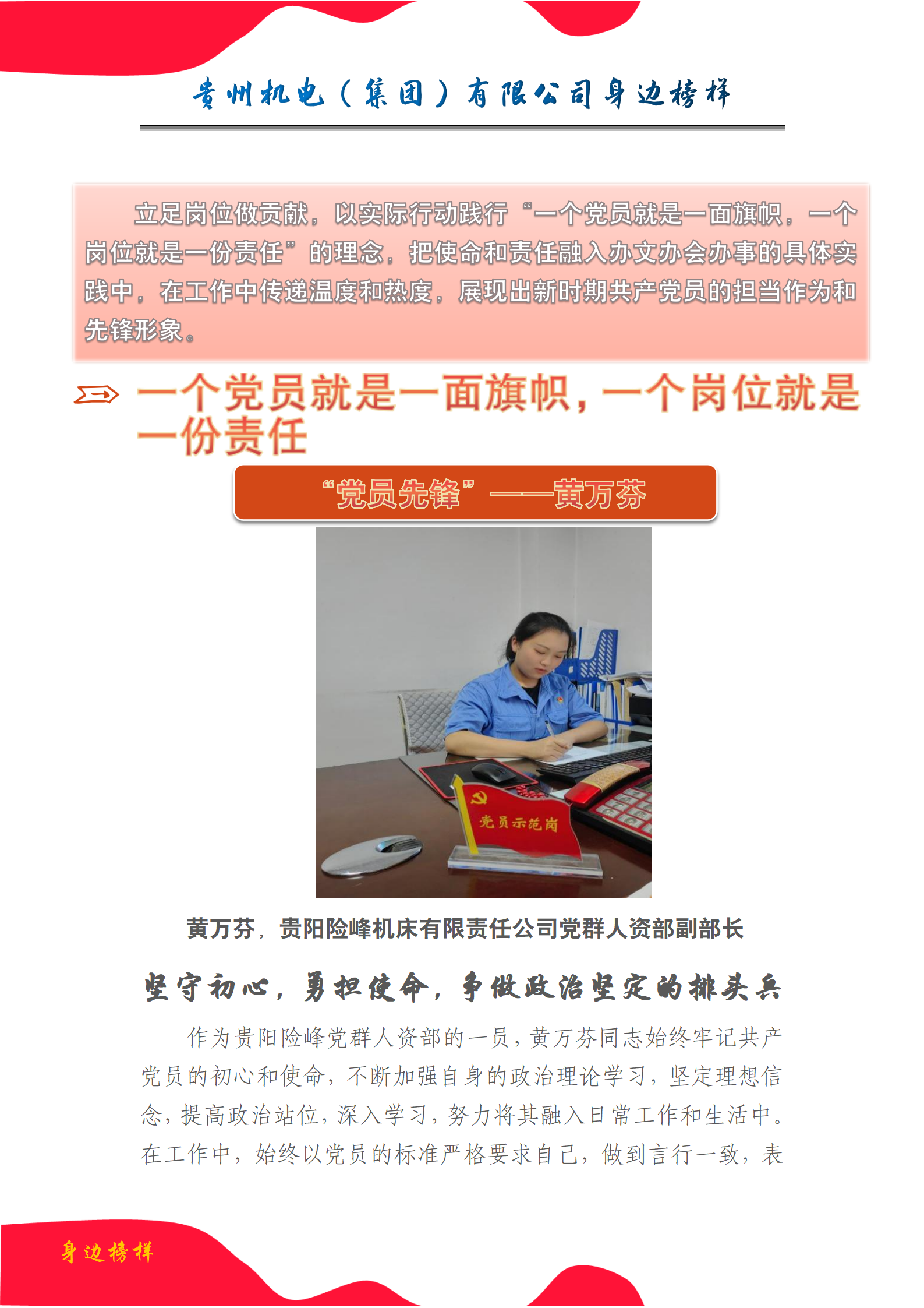 【身边模范】黄万芬：一个党员就是一面旌旗，，，一个岗位就是一份责任_抖圈