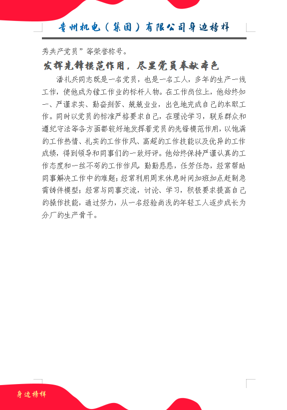 【身边模范】潘礼兵：严谨求实，，，，恪尽职守_抖圈