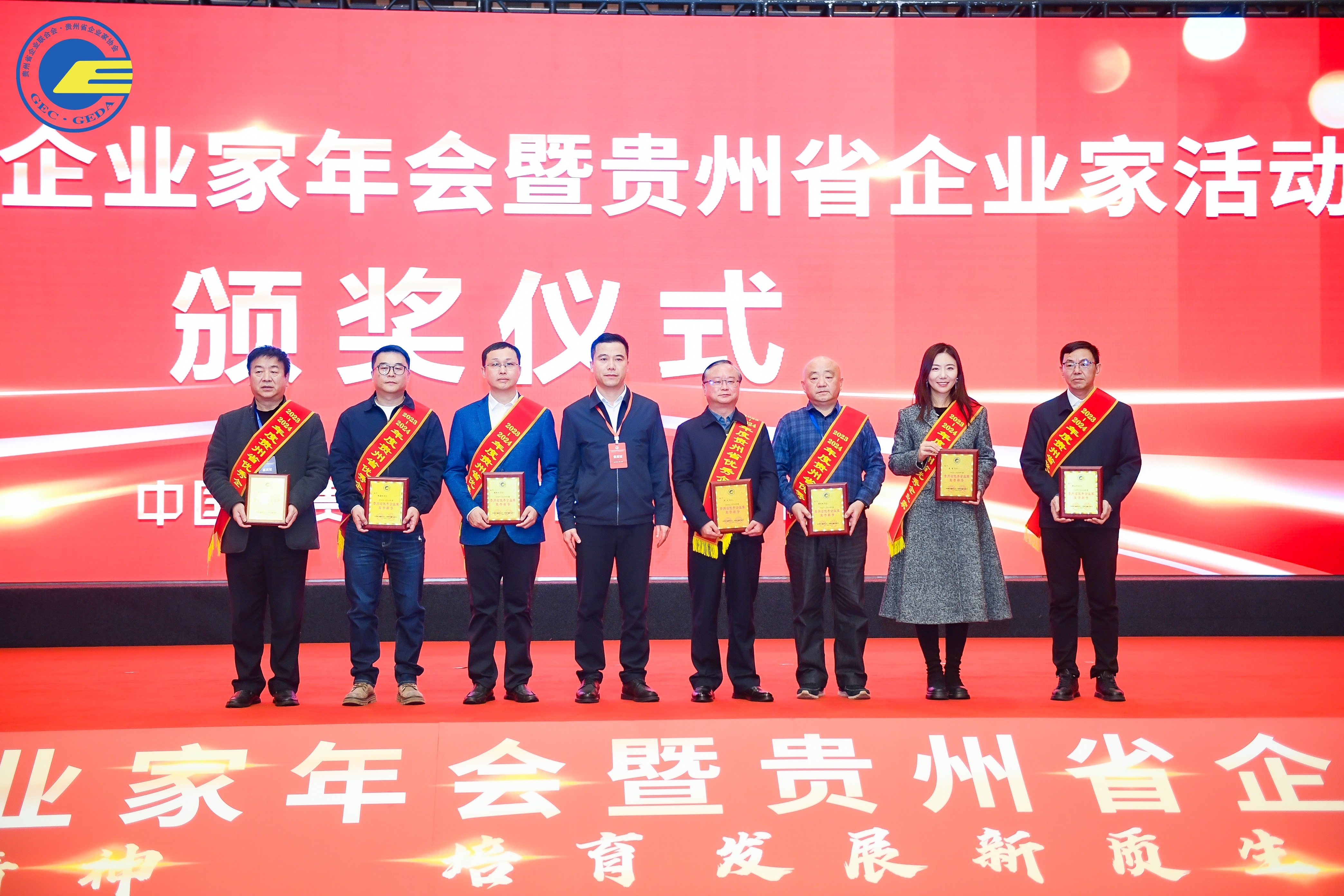 喜报！机电集团在“2024贵州省企业家年会暨贵州省企业家运动日”中荣获多项殊荣_抖圈