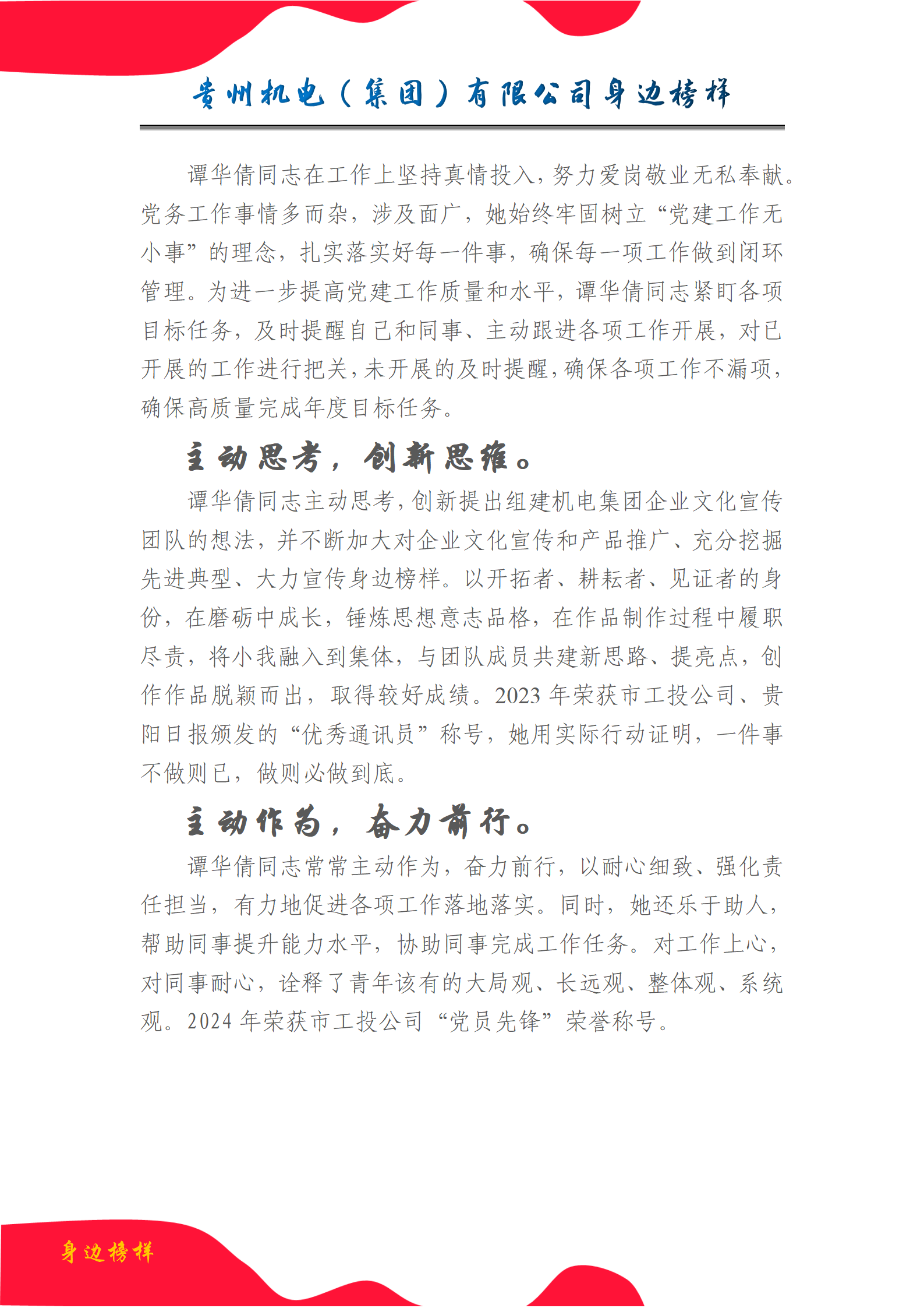【身边模范】谭华倩：履职尽责践初心 实干继续谱新篇_抖圈