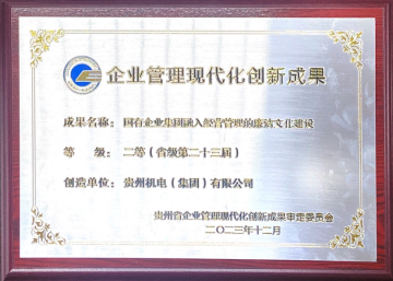 喜报！机电集团：以声誉为动力，，，，，助推企业高质量生长_抖圈