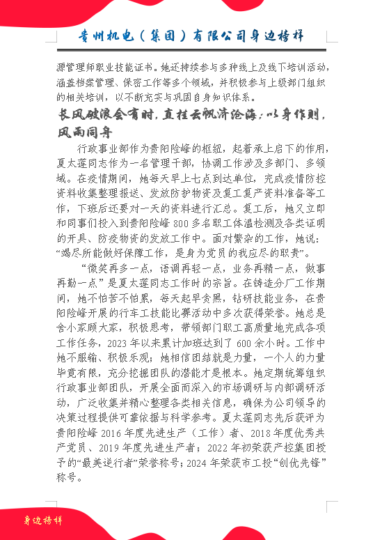 【身边模范】夏太莲：勇往直前，，再创佳绩_抖圈
