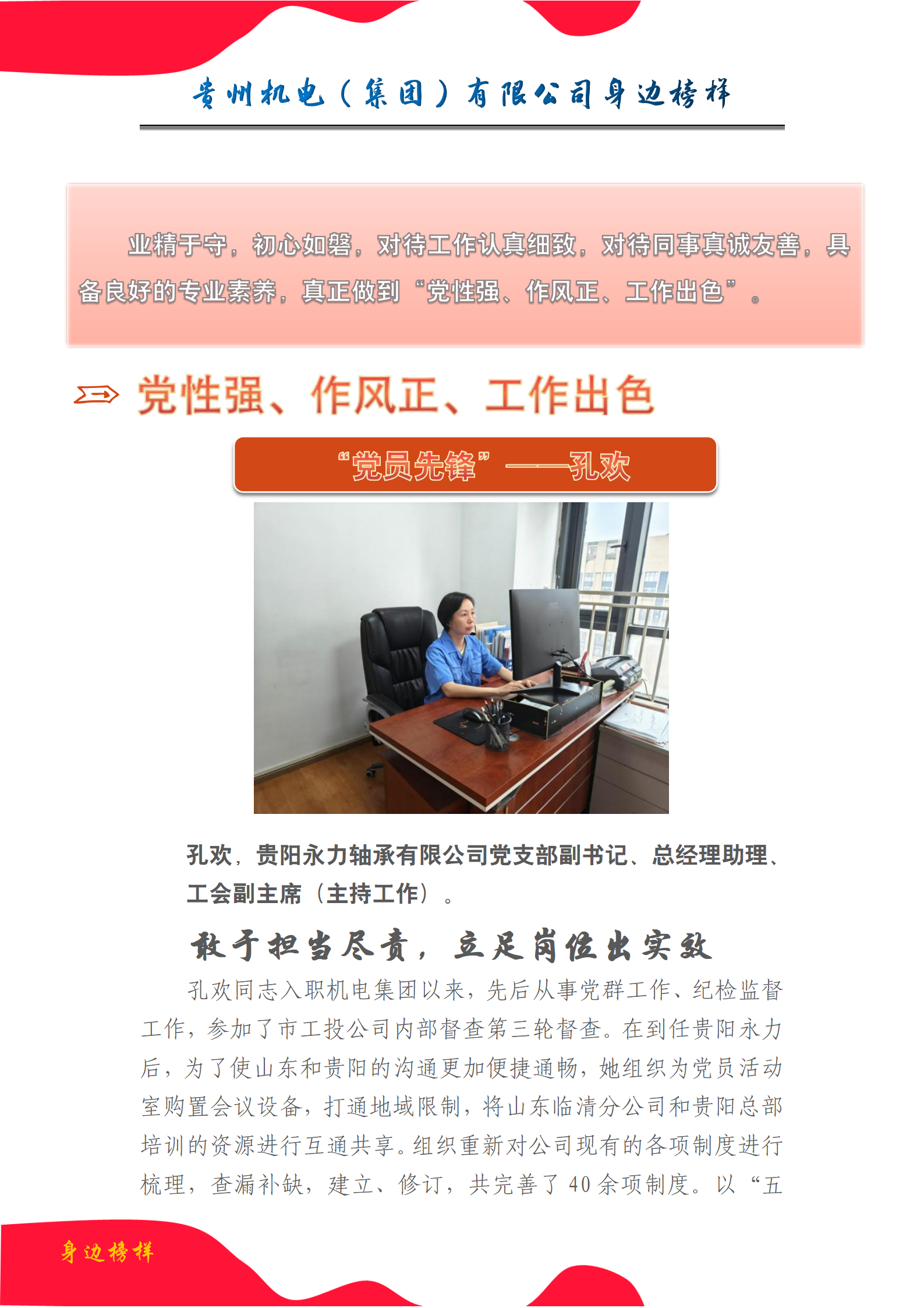 【身边模范】孔欢：党性强、作风正、事情精彩_抖圈