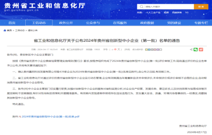 喜讯！机电集团下属子企业贵州永安、贵州鑫汇获评“2024年贵州省立异型  中小企业”_抖圈
