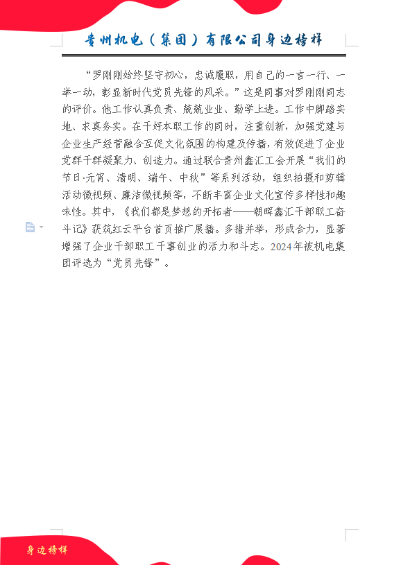 【身边模范】罗刚刚：爱岗敬业，，，，誓言无声&quot; _抖圈