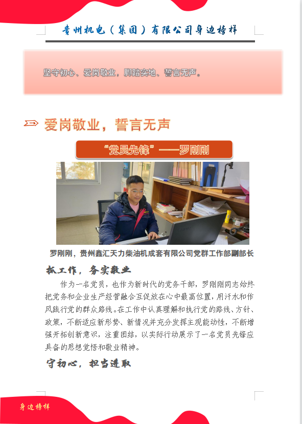 【身边模范】罗刚刚：爱岗敬业，，，，誓言无声&quot; _抖圈