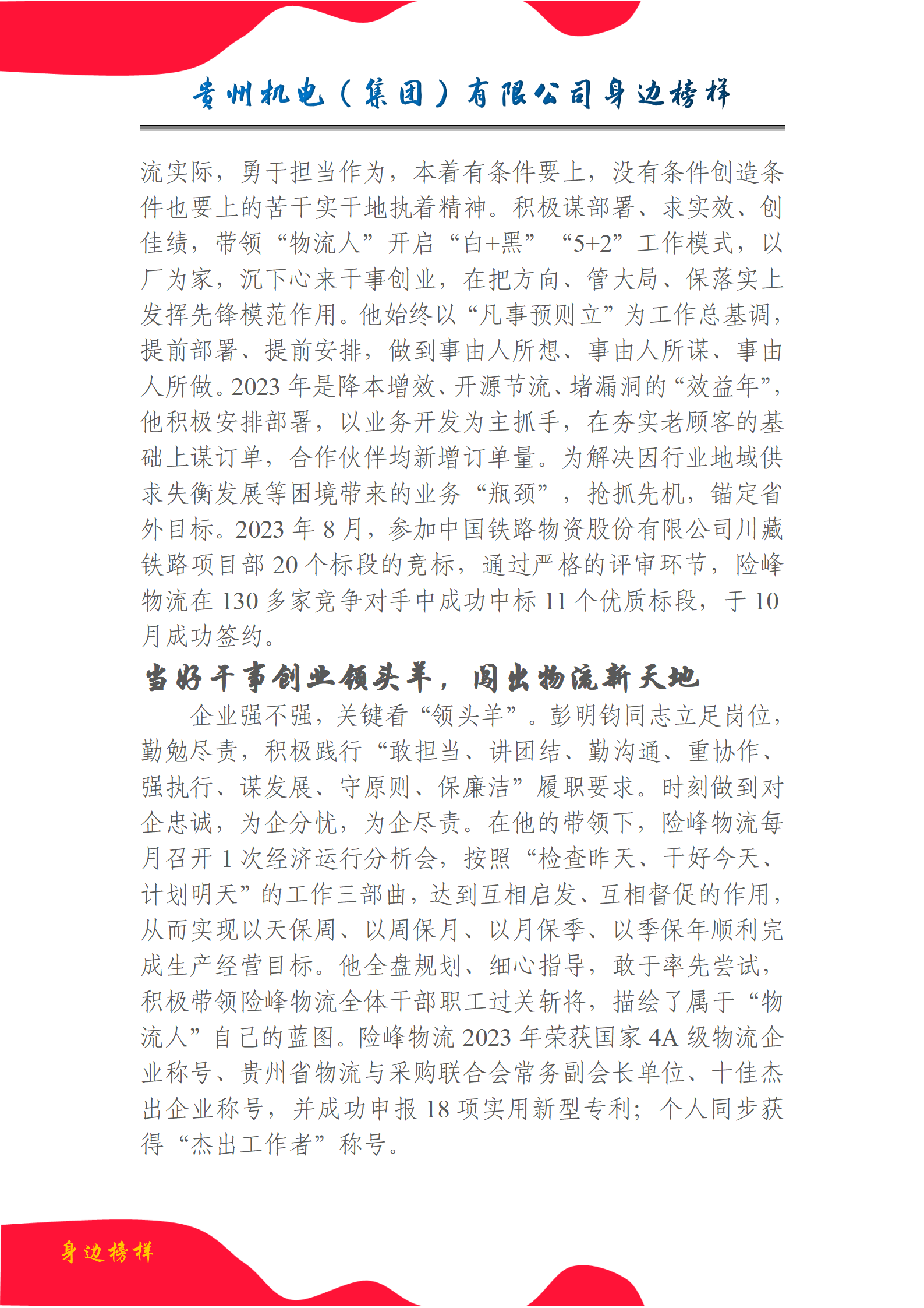 【身边模范】彭明钧：天道酬勤，，，事在人为，，，闯出新天地_抖圈