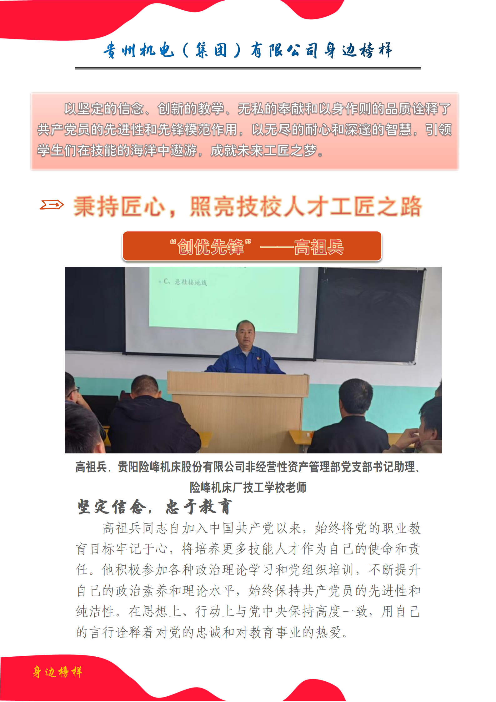 【身边模范】高祖兵：秉持匠心，，照亮技校人才工匠之路_抖圈