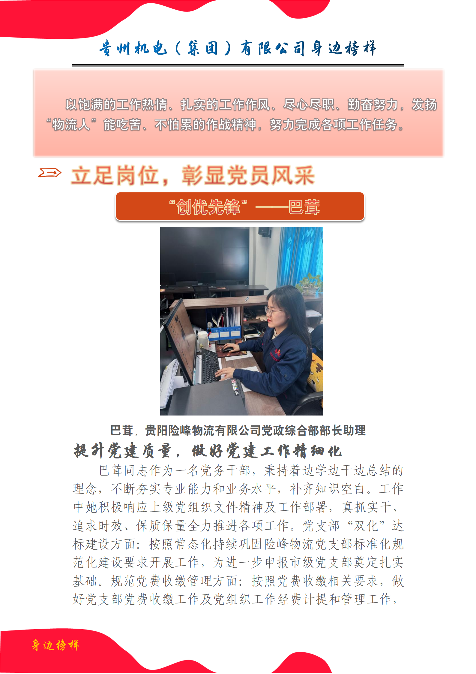【身边模范】巴茸：驻足岗位，，，，，，彰显党员风范_抖圈