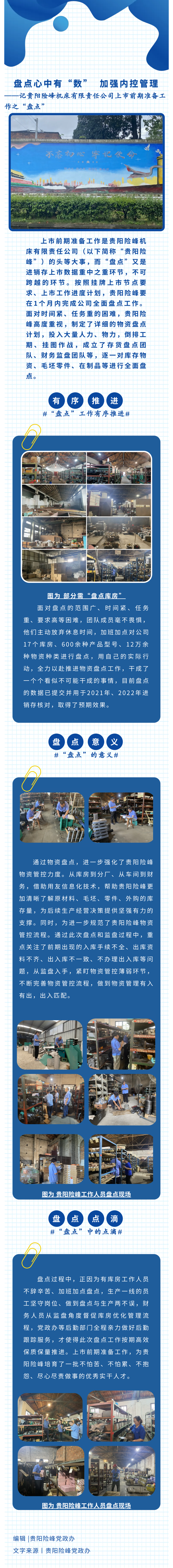 贵阳险峰：盘货心中有“数”  增强内控治理_抖圈