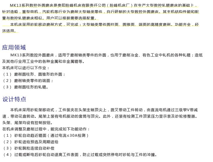 MK13数控外圆磨床_抖圈