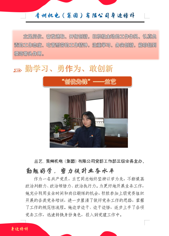 【身边模范】兰艺：勤学习、勇作为、敢立异_抖圈