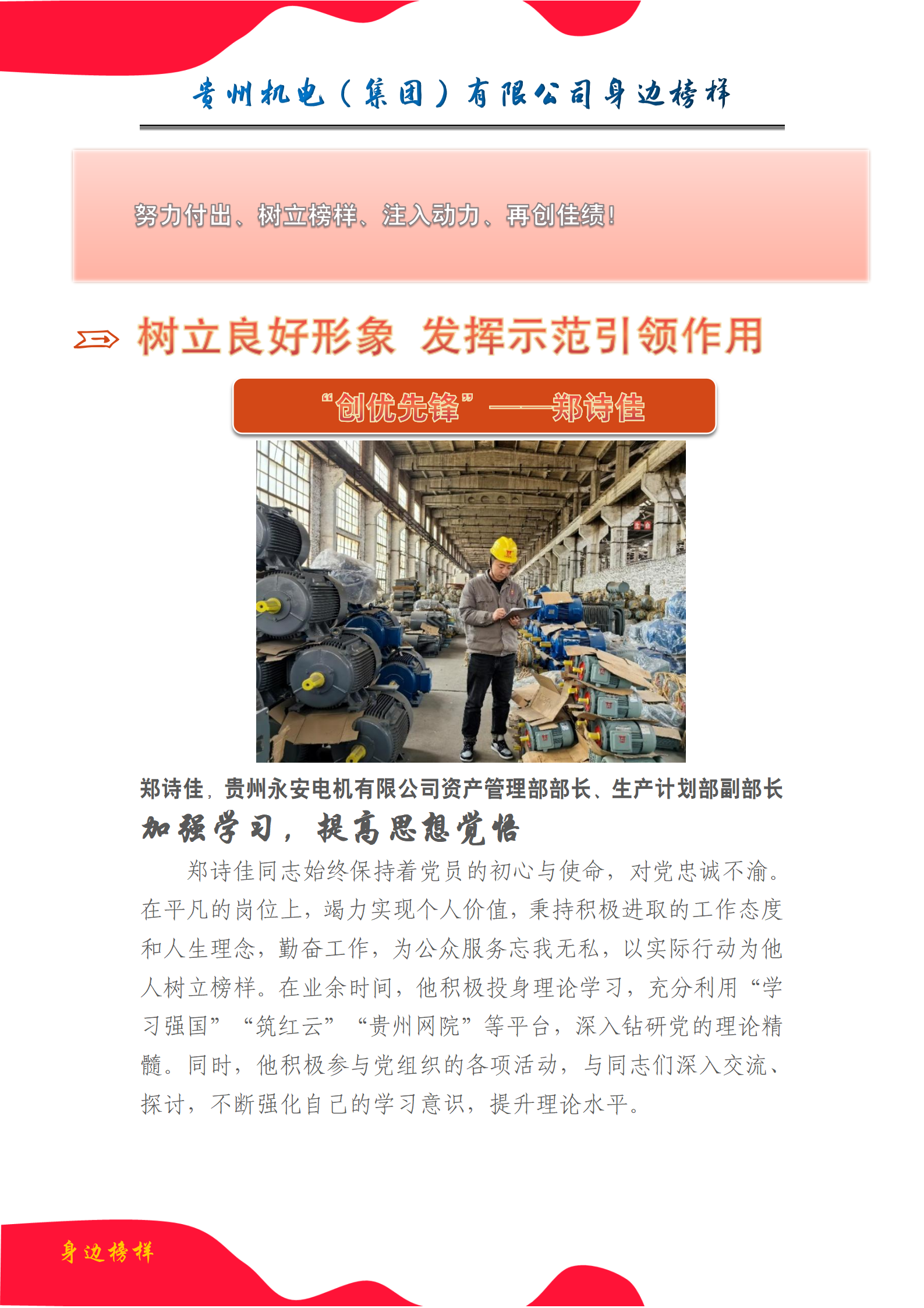 【身边模范】郑诗佳：树立优异形象 施展树模引领作用_抖圈
