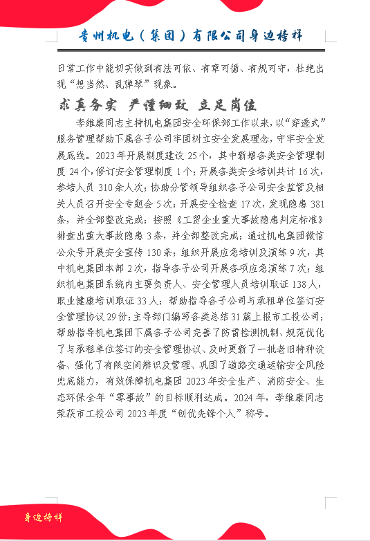 【身边模范】李维康：做好清静事情 共建平安生产_抖圈