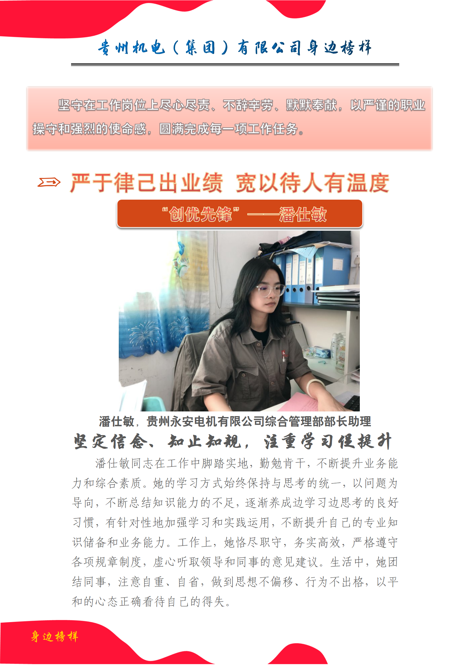 【身边模范】潘仕敏：严于律己出业绩 宽以待人有温度_抖圈