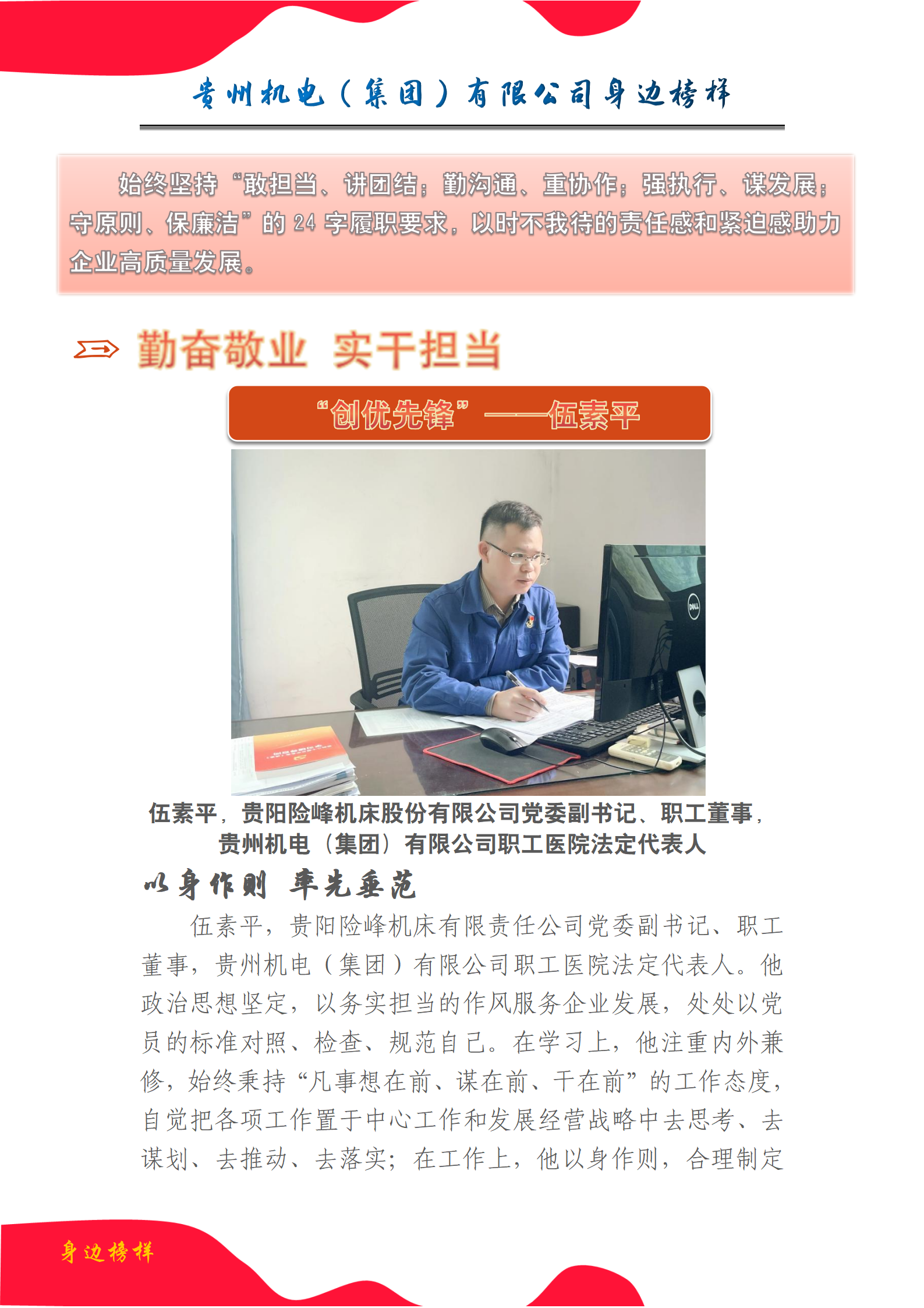 【身边模范】伍素平：勤劳敬业 实干继续_抖圈