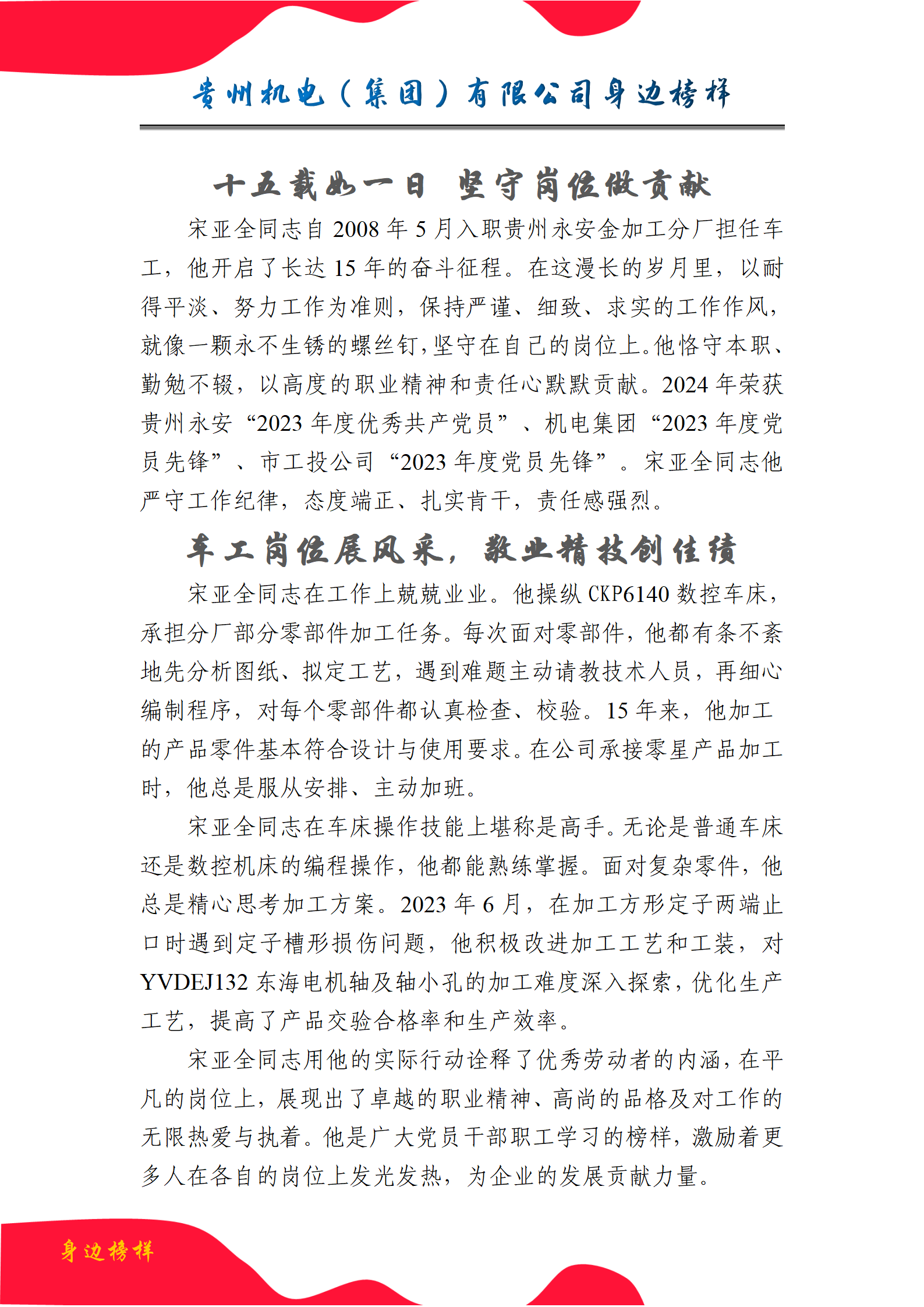 【身边模范】宋亚全：岗位铸就特殊，，，，闪灼劳动之光_抖圈