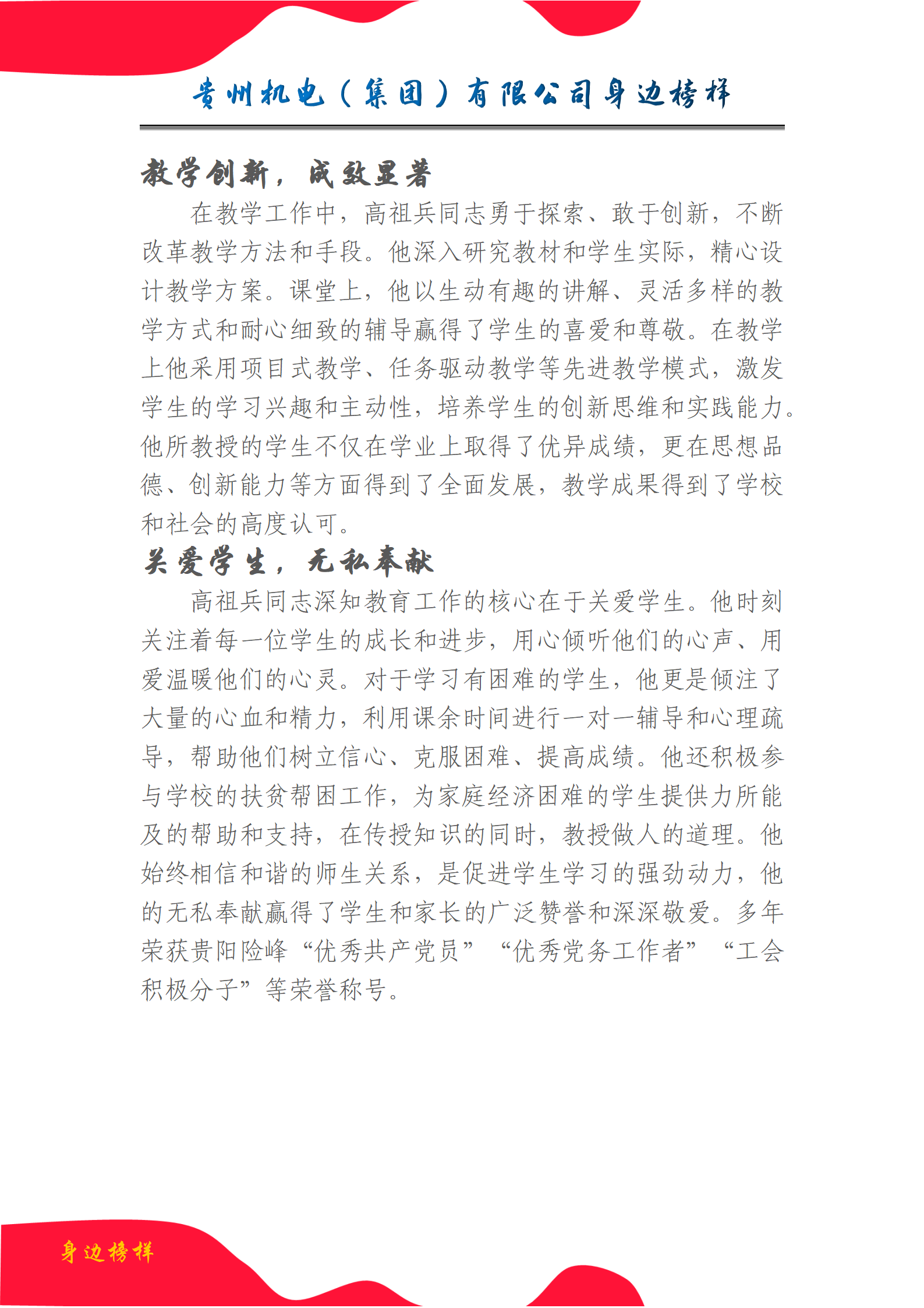 【身边模范】高祖兵：秉持匠心，，照亮技校人才工匠之路_抖圈