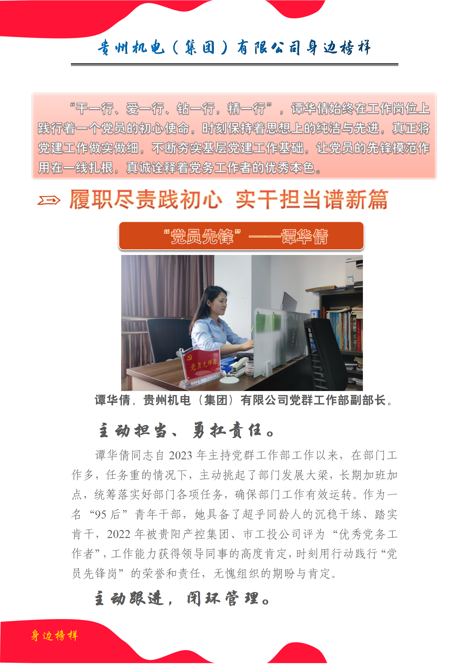 【身边模范】谭华倩：履职尽责践初心 实干继续谱新篇_抖圈