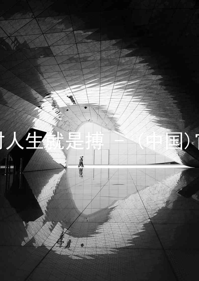 尊龙凯时人生就是搏 - (中国)官方网站